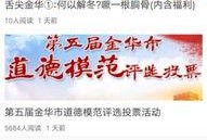 金华新闻爆料平台,聚焦民生热点，共筑和谐金华